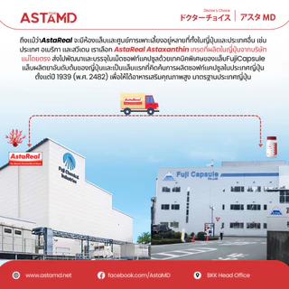 [ส่งด่วน] AstaMD Astaxanthin 30/60เม็ด วิตามินชะลอวัย แอสต้าแซนทิน สูตรสำหรับคนออกกำลังกาย แอสต้า เอ็มดี