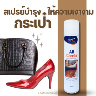 สเปรย์บำรุงให้ความเงางามหนังทุกชนิด หนังแก้ว หนังเรียบ หนังง…