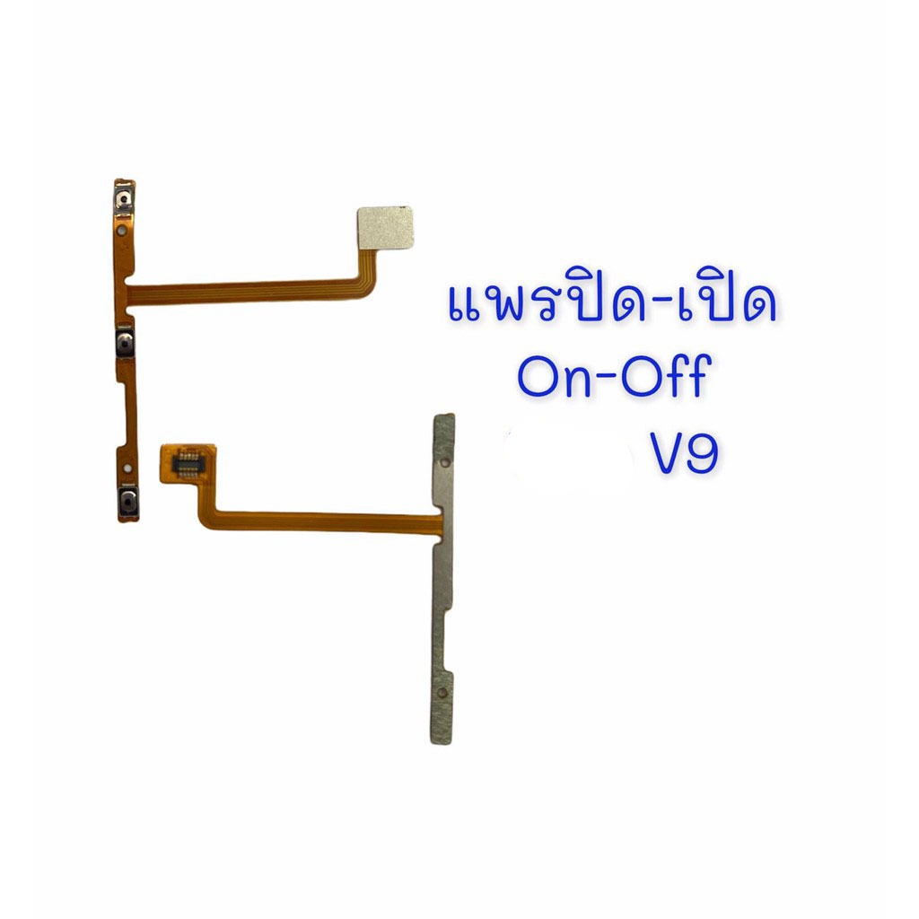 แพรสวิต ปิด -​เปิด PCB on-off  V9 แพรเปิด-ปิด V9 แพรปุ่มสวิตปิดเปิด V9