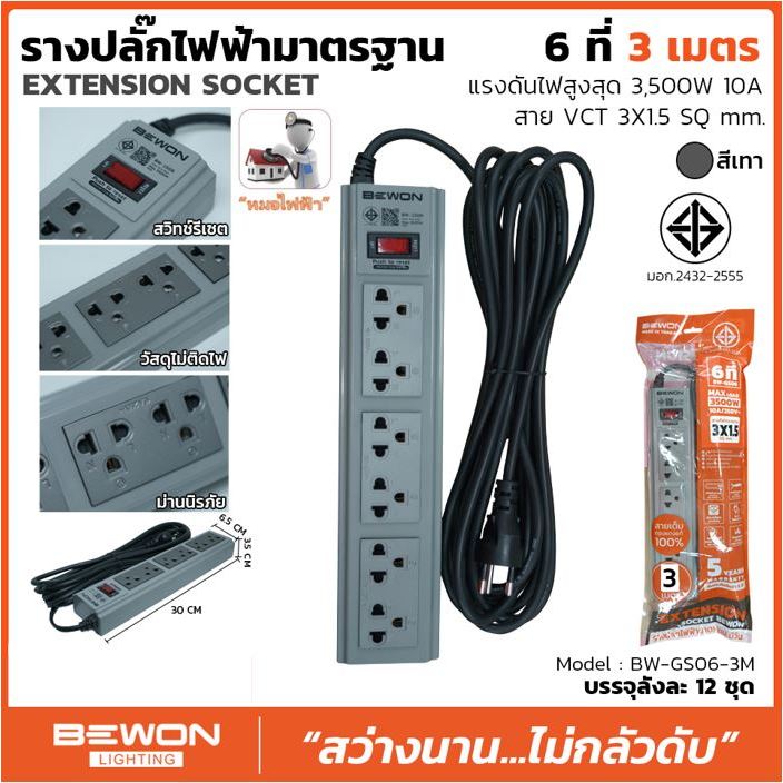 รางปลั๊กไฟ 6 ช่องมีสายไฟ  พร้อมปลั๊กกราวด์คู่ สีเทา