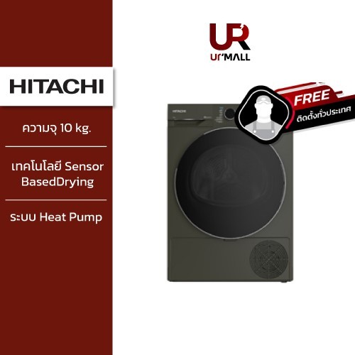 [New 2023] HITACHI เครื่องอบผ้า ความจุ 10 Kg รุ่น TD100XFVEM  ระบบHeat Pump