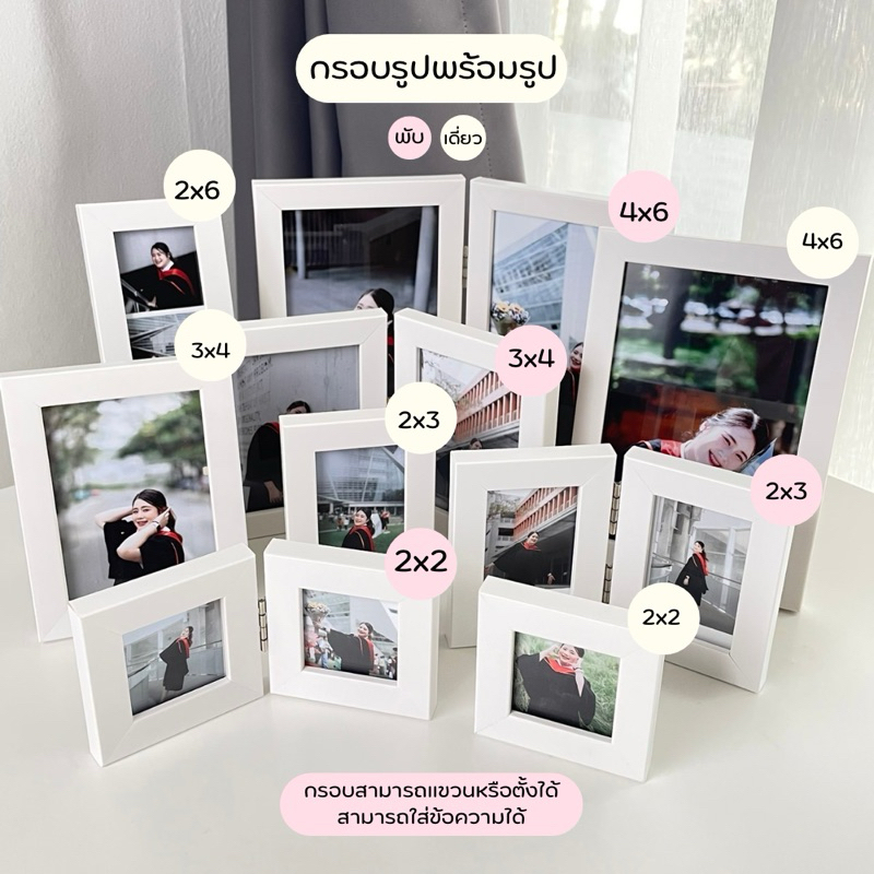 กรอบพร้อมรูป  ˗ˋˏ ♡ ˎˊ˗ มีหลายขนาดของขวัญให้แฟน รูปใส่กรอบ กรอบรูปตั้งโต๊ะ วันปัจฉิม ของขวัญ (รอ1-3วัน) อ่านก่อนสั่งซื้อ