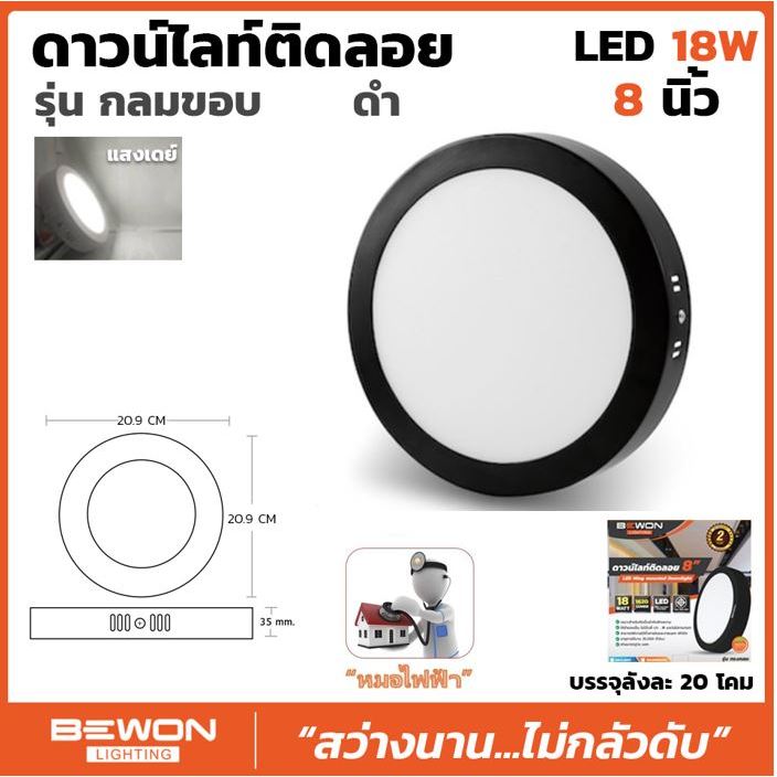 โคมติดลอยกลม 8 นิ้วขอบดำ