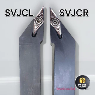 ด้ามมีดกลึง SVJCR/L มีดกลึง ใส่เม็ด VC11 VC16 (เม็ด 1 ด้าน VC--,VB--)