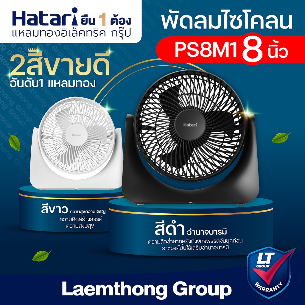 Hatari พัดลมตั้งโต๊ะ Cyclone Max 8นิ้ว PS8M1 / PS20M1 สีขายดี ( ขาว/ดำ ) - ltgroup
