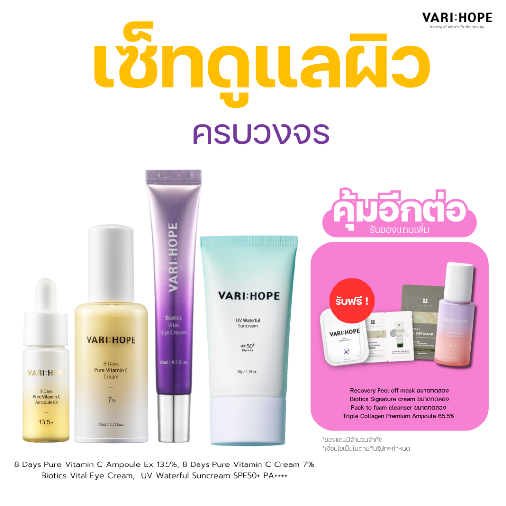 #วิตามินซี #ครีมวิตามินซี #เซรั่มวิตามินซี #อายครีม #ครีมกันแดด #VARIHOPE