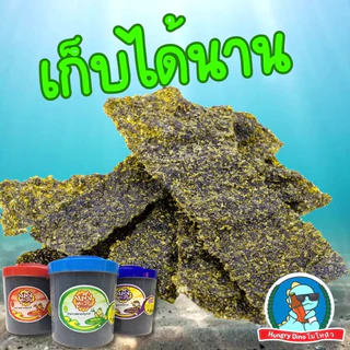 [ของแทร่..ตำนาน20ปี] สาหร่ายทอดกรอบ แสงตะวัน สาหร่ายทะเล กรอบ อร่อย ไม่เหม็นหืน ของทานเล่น