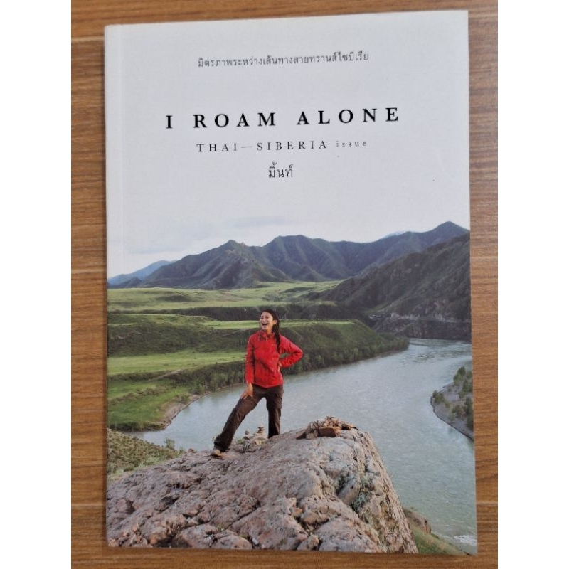I ROAM ALONE THAI – SIBERIA issue