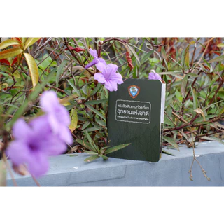 พาสปอร์ตอุทยานแห่งชาติ 2026 ฉบับล่าสุด แท้ 100% Passport National Park