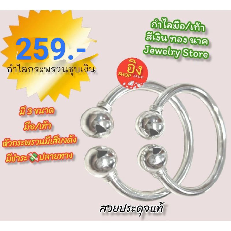 กำไลหัวกระพรวนดังดี/เด็ก และ ผู้ใหญ่ ชุบเงิน ชุบทอง ได้​2 อัน​(1คู่)มีสองขนาดให้เลือก