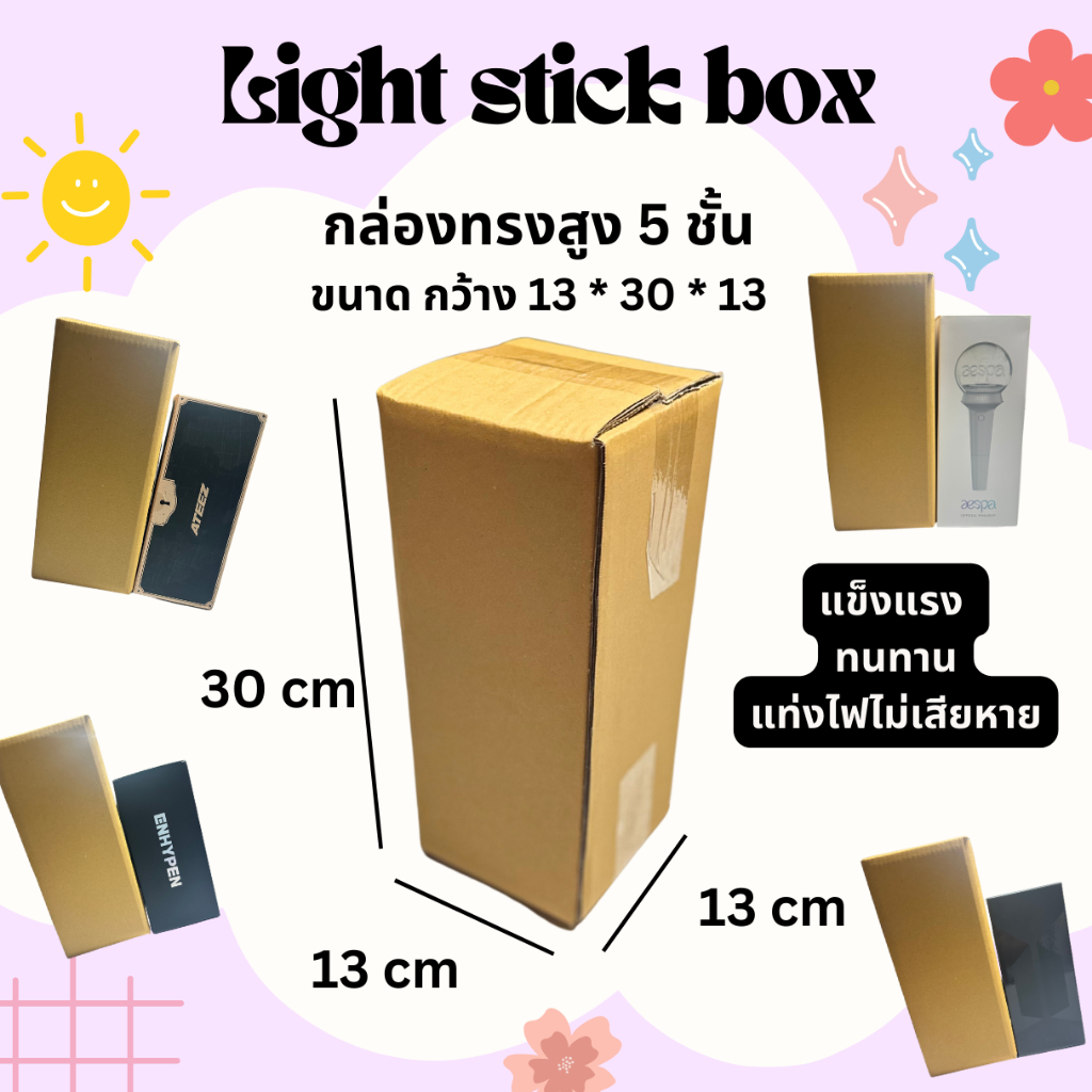 กล่องไปรษณีย์ กล่องแท่งไฟ  กล่องทรงกระบอก   แพ็ค 15 ใบ หนา 5 ชั้น  13x13x30