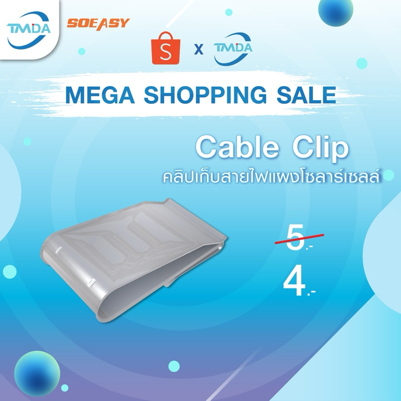 So-easy เคเบิ้ลคลิป Cable Clip คลิปเก็บสายไฟ อุปกรณ์ช่วยเก็บสายไฟ สำหรับติดตั้งโซล่าเซลล์ PV ราคาขายส่ง เม้าน์ติ้ง