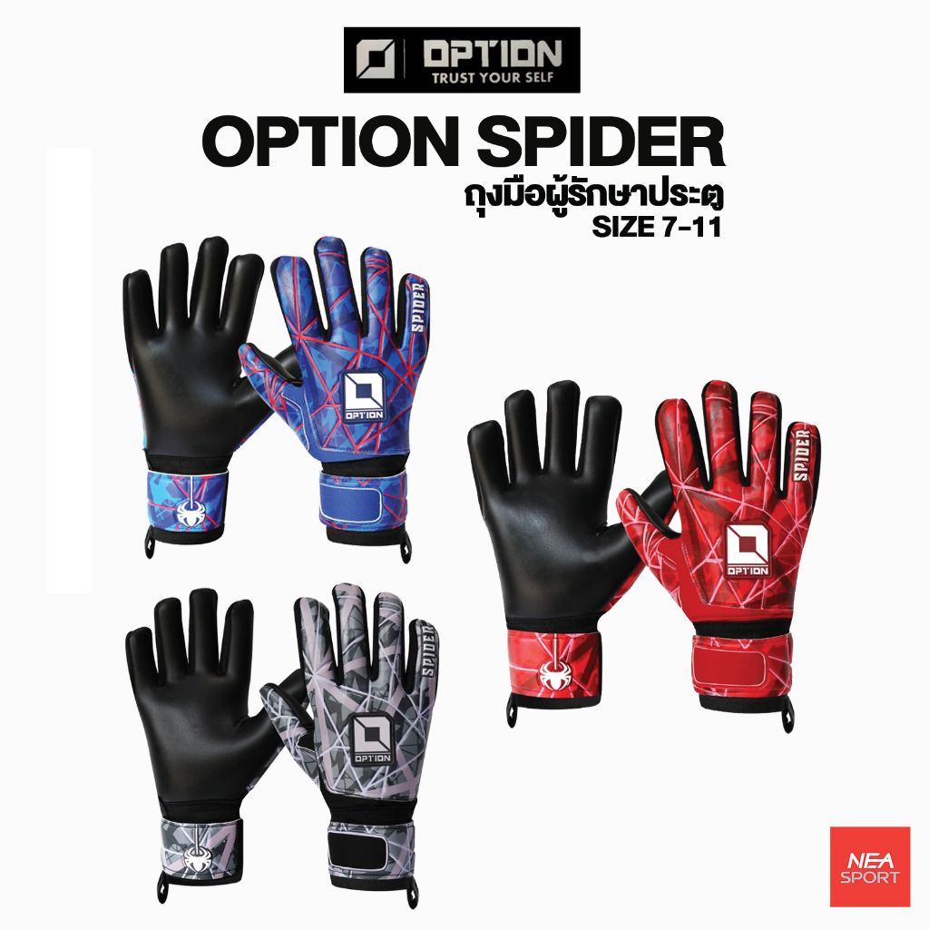 Option ถุงมือผู้รักษาประตู spider คุณภาพดี ราคาถูก ยี่ห้อออฟชั่น
