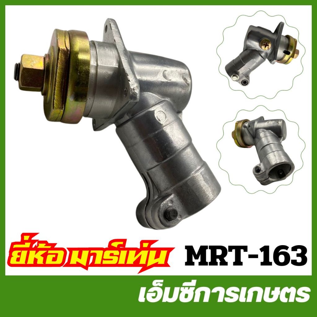 MRT-163 หัวเกียร์ TD40 ขนาด 28 มิล 10 ฟัน อย่างดี ยี่ห้อ MARTENS เครื่องตัดหญ้า