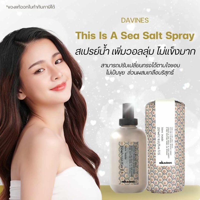 🔥ลดสูงสุด1000​ เก็บโค้ดหน้าร้านหรือทักแชท🔥💞แท้ฉลากไทย💕Davines​ This is a sea salt spray ขนาด 250 ml สเปรย์น้ำเกลือ