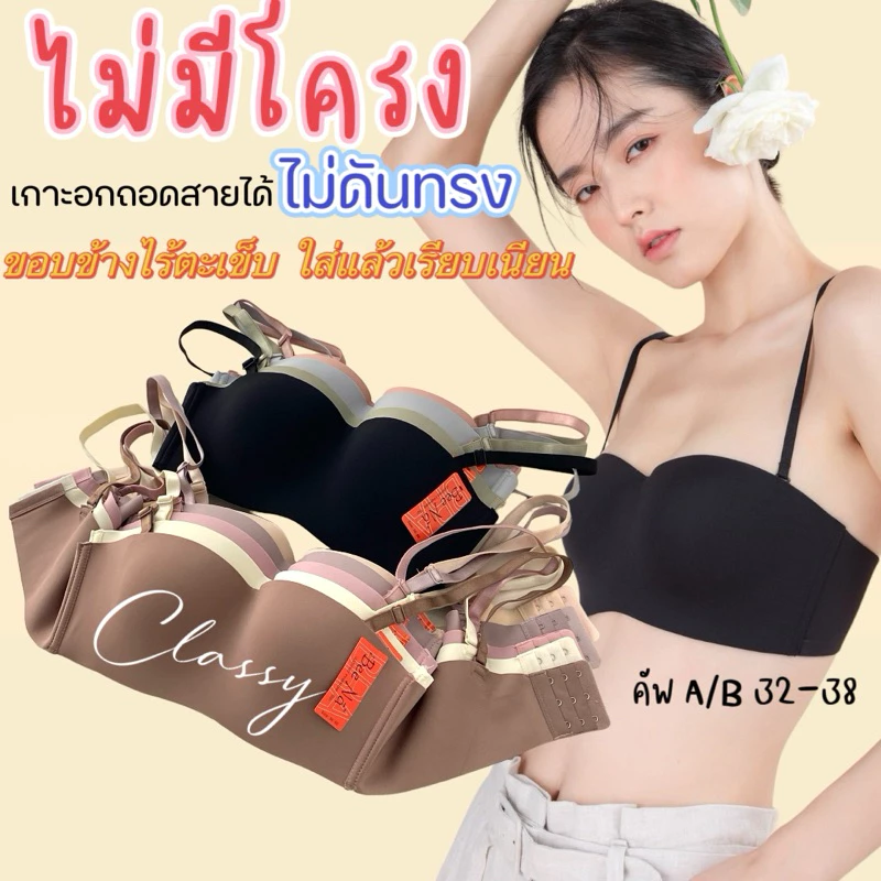 เสื้อใน Beena A607 เกาะอก ไร้โครง ไร้ขอบเรียบเนียน บางเบาใส่สบาย ไม่ดันทรง
