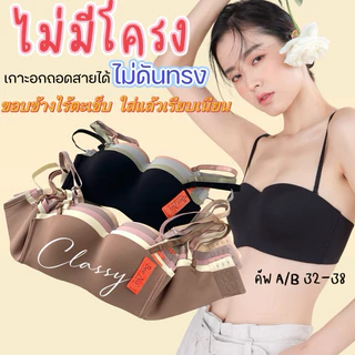 เสื้อใน Beena A607 เกาะอก ไร้โครง ไร้ขอบเรียบเนียน บางเบาใส่สบาย ไม่ดันทรง