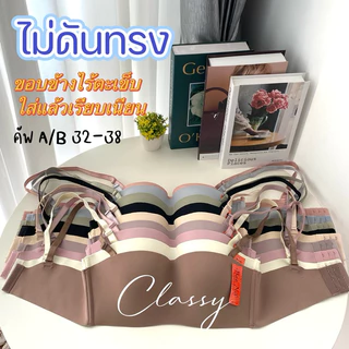 เสื้อใน Beena A607 เกาะอก ไร้โครง ไร้ขอบเรียบเนียน บางเบาใส่สบาย ไม่ดันทรง