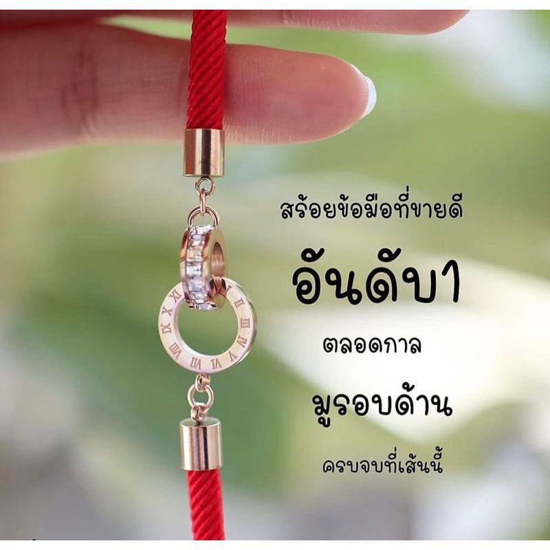 ข้อมือด้ายแดงนำโชค ของแท้จากฮ่องกง สายมูเตลู ผ่านการปลุกเสกมาแล้ว