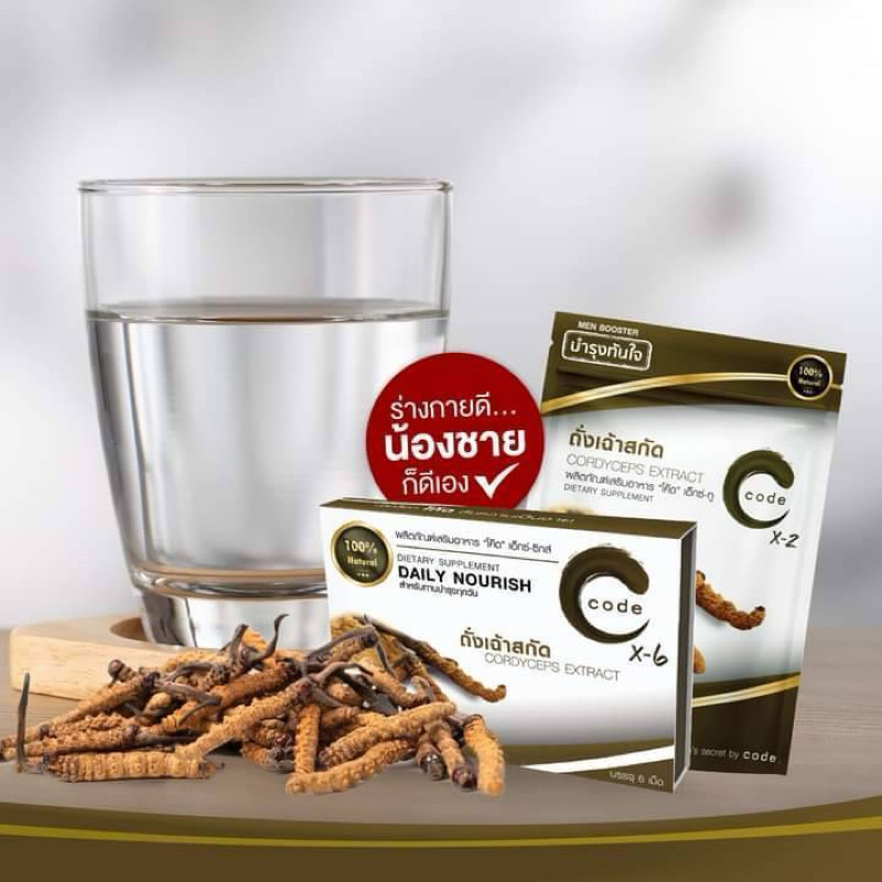 CODE ทั้ง X2 และ X6 เพื่อสุขภาพร่างกายที่แข็งแรง