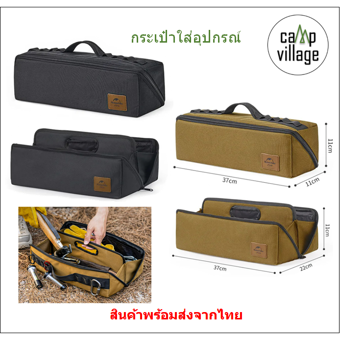 พร้อมส่ง กระเป๋าใส่อุปกรณ์ Naturehike กระเป๋าใส่เครื่องมือ พร้อมส่งจากไทย