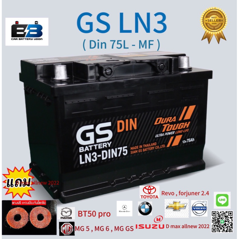แบตเตอรี่ GS LN3 - MF  ( Din 75L) 75 แอมป์ รับประกันนาน 1ปี