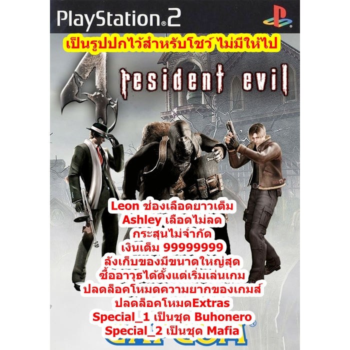 Resident Evil 4 Buhonero เมื่อพ่อค้าขอลุยเอง PS2