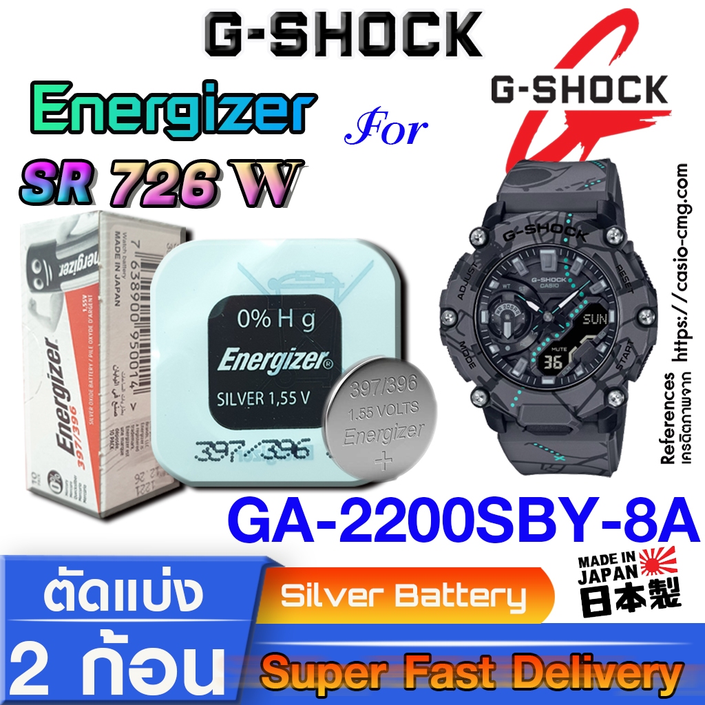 ถ่าน แบตนาฬิกา gshock GA-2200SBY-8A แท้ จากค่าย Energizer SR726W SW 396 397 ตรงรุ่นชัวร์ แกะใส่ใช้งา