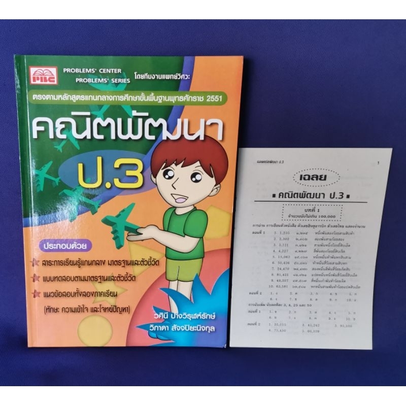 คณิตพัฒนา ป.3 / PBC (มีเฉลย)