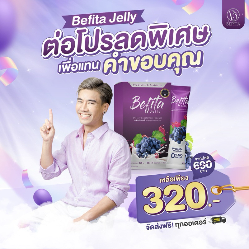 🚚ของแท้ 💯ส่งฟรี 🚚เบฟิตต้า พีช อีทแหลก 🍇Befita jelly  ของแท้ 💯% ✅️ส่งตรงจากบริษัท