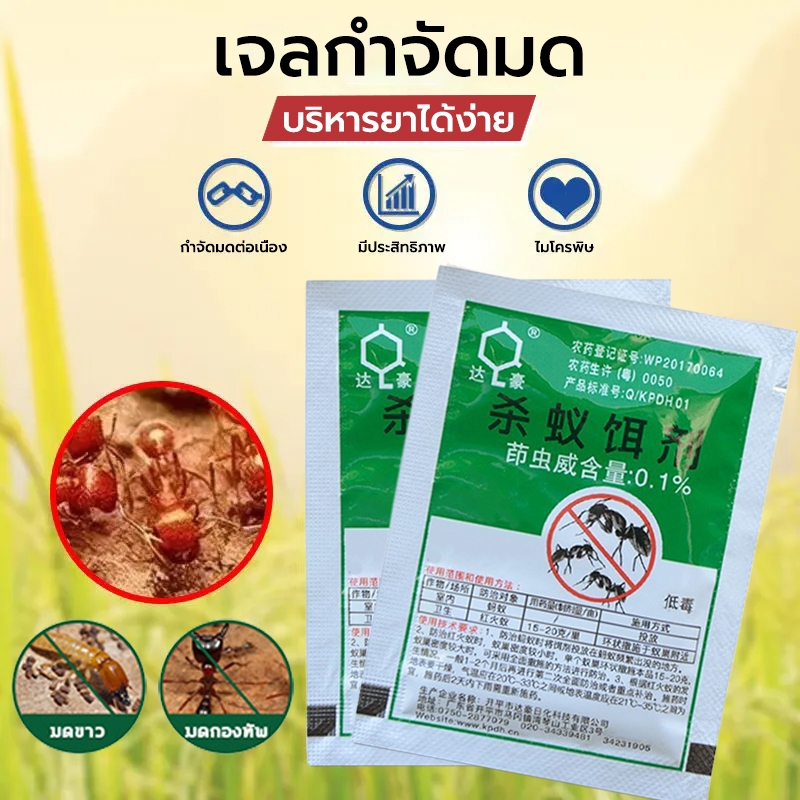 กำจัดมด ฆ่าตายยกลัง 5g/ถุง ไม่ฉุน ไม่มีสารเคมี ไม่เป็นอันตรายต่อคน