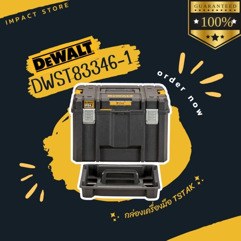 DEWALT กล่องเครื่องมือช่าง รุ่น DWST83346-1 ขนาดใหญ่ ระบบ TSTACK