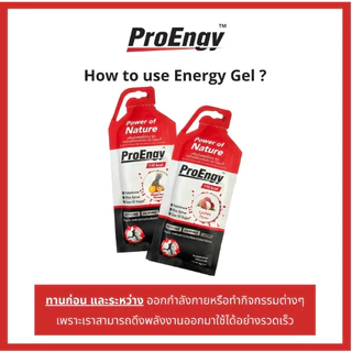 Pro Engy Energy Gel เครื่องดื่มให้พลังงานสูง สำหรับนักกีฬา หรือผู้ที่ต้องใช้พลังงานในการทำกิจกรรม