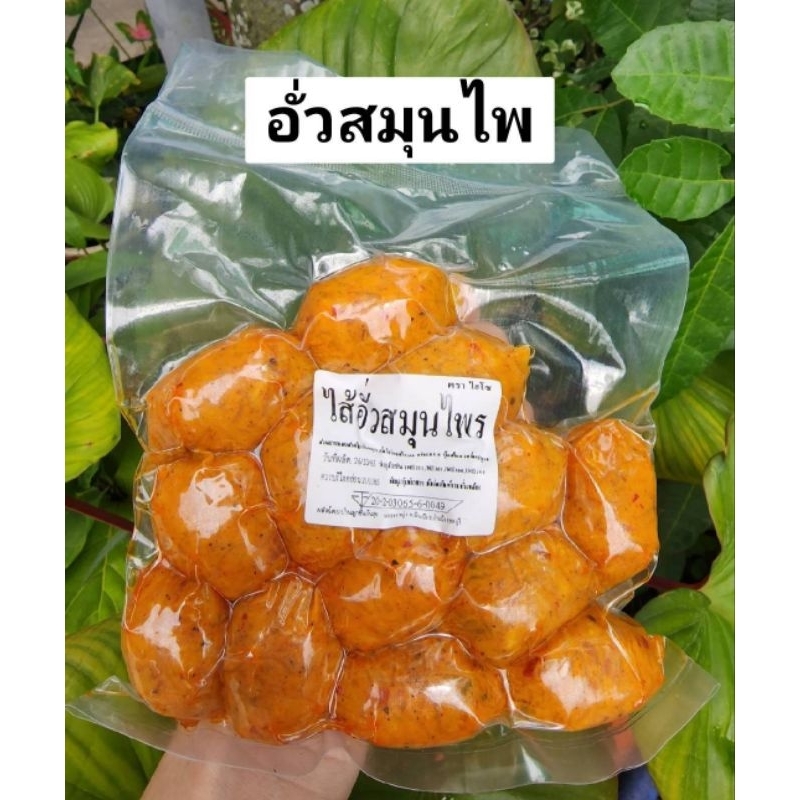 ใส้อั่วเม็ดกลม13ลูก อั่วเชียงใหม่