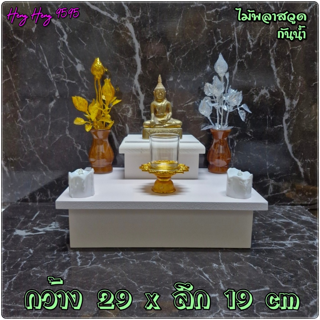 หิ้งพระตั้งโต๊ะ มีฐานพระ 19x29 ซม หนา 12 มิล ขนาดเล็กกะทัดรัด