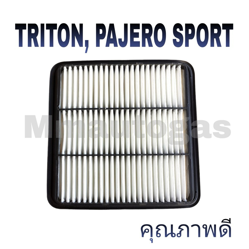 กรองแอร์ไทรทัน ปาเจโร่ ,กรองอากาศไทรทัน ปาเจโร่ ,Triton ,Pajero Sport 2005-2014