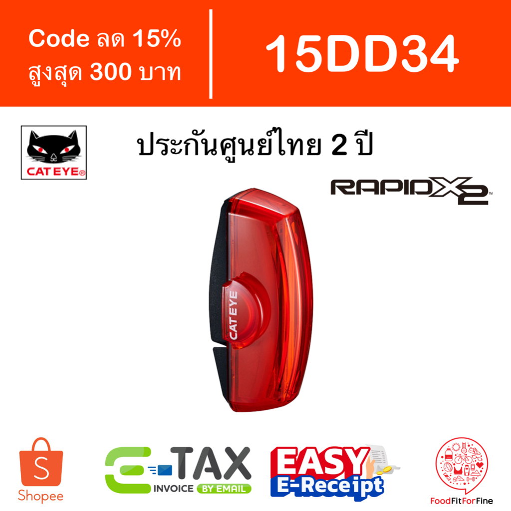 [Code 15DD34] ไฟท้ายจักรยาน Cateye Rapid X2 TL-LD710-R ประกันศูนย์ไทย 2 ปี etax