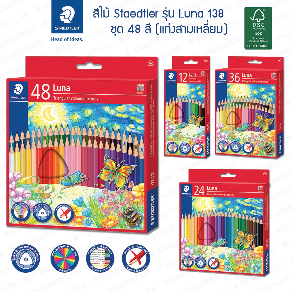สีไม้ Staedtler รุ่น 138 Luna (แท่งสามเหลี่ยม) 12สี 24สี 36สี 48สี