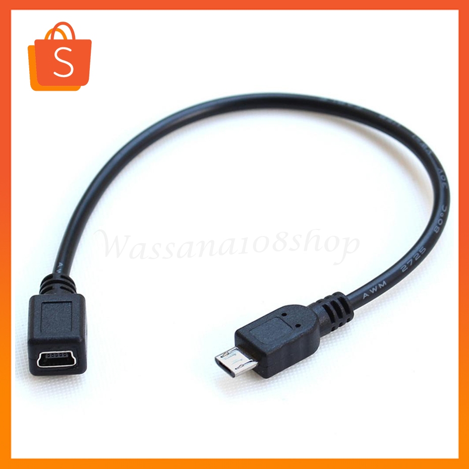 ตัวแปลง Mini USB ไปเป็น Micro USB ( Mini USB Female to Micro USB Male Adapter )