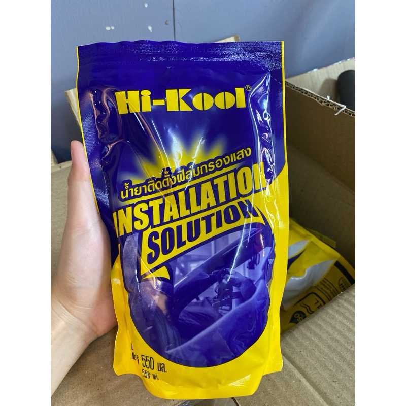 Hi-kool น้ำยาติดฟิล์มกระจก น้ำยาติดฟิล์มกรองแสงรถยนต์ ของแท้ส่งไว