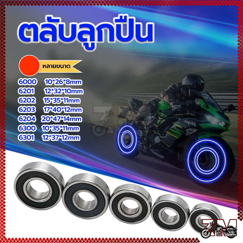 ลูกปืนล้อ NSK 6000 / 6001 / 6201/ 6300 / 6202 / 6301 /6203 /6204 ตลับลูกปืนสำหรับรถจักรยานยนต์รุ่นใดก็ได้ ราคา ถูกที่สุด ดีลบีเคเค แกลเลอรีภาพที่ 2