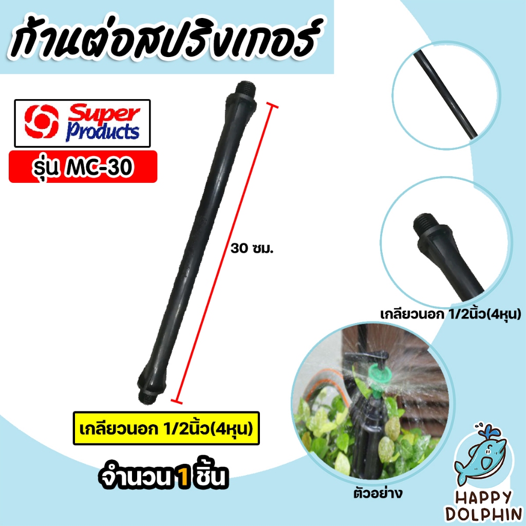 Super Products ขาปัก อุปกรณ์ สปริงเกอร์น้ำ จำนวน 1 ชิ้น มีหลายแบบ หลายขนาด มีทั้งแบบก้านต่อสปริงเกลอร์ และขาปักดิน