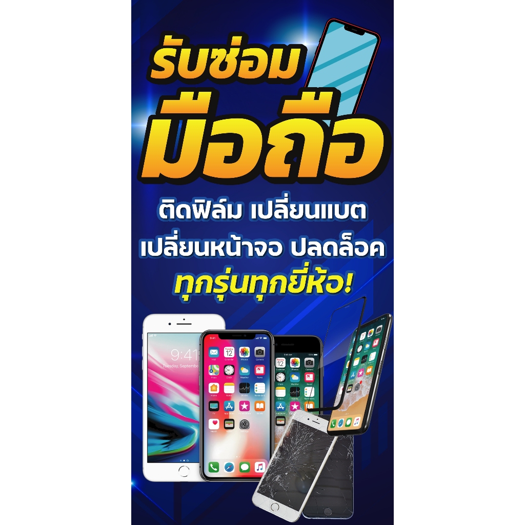 ป้ายไวนิล ซ่อมมือถือ แนวตั้ง-แนวนอน ขนาด 50x100 ซม.ตาไก่ 4 มุม  ป้ายโฆษณา ป้ายอิงค์เจ็ท พิมพ์ป้ายร้า