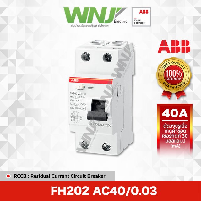 ABB RCCB กันดูดรุ่น FH202-AC40/0.03 ขนาด 2 โพล 40 แอมป์(A)