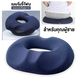 หมอนโดนัท เมมโมรี่โฟม ออกแบบตามหลักสรีระการนั่ง รองก้น เบาะรองนั่ง กันแผลกดทับ