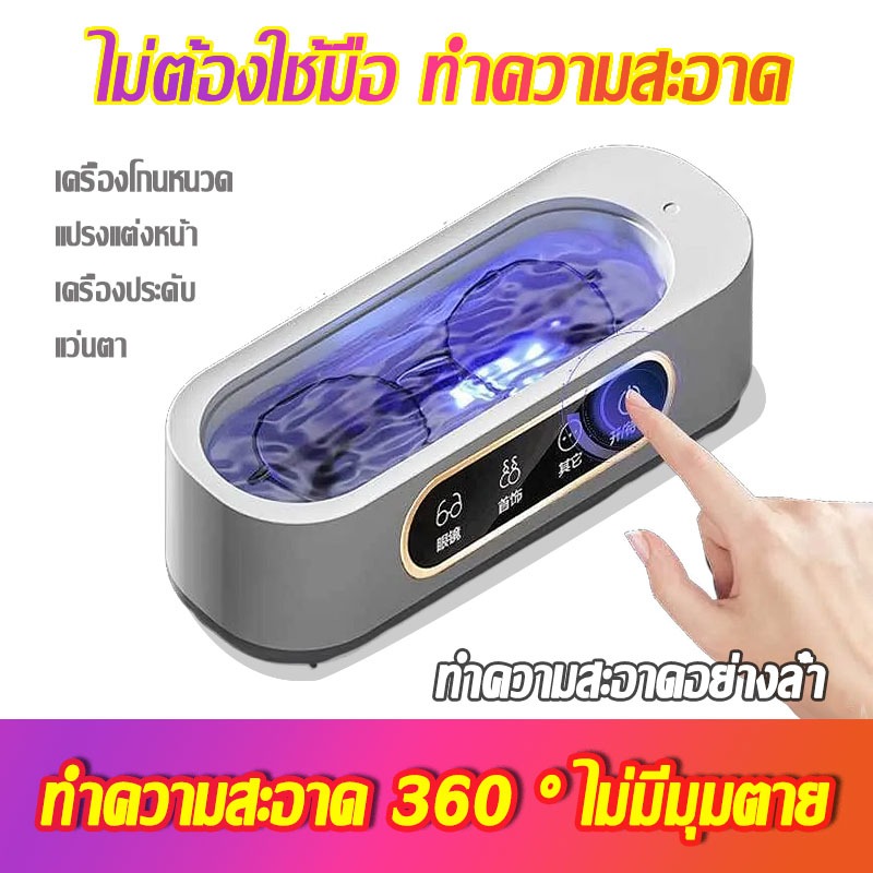 ✨ทำความสะอาดล้ำลึก 360 องศ เครื่องล้างแว่น เครื่องล้างแว่น ทำความสะอาดแว่น เครื่องล้างอัลตราโซนิก น้ํายาล้างแว่นตา