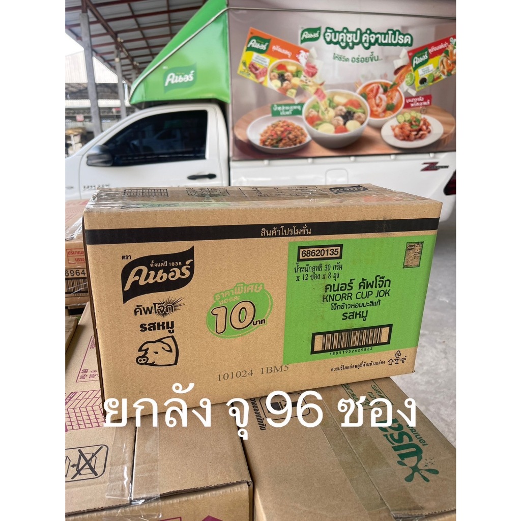 [ยกลัง]โจ๊กซองติดราคา 10 บาท28g.ลังจุ 96 ซอง ลังละ 800บาท