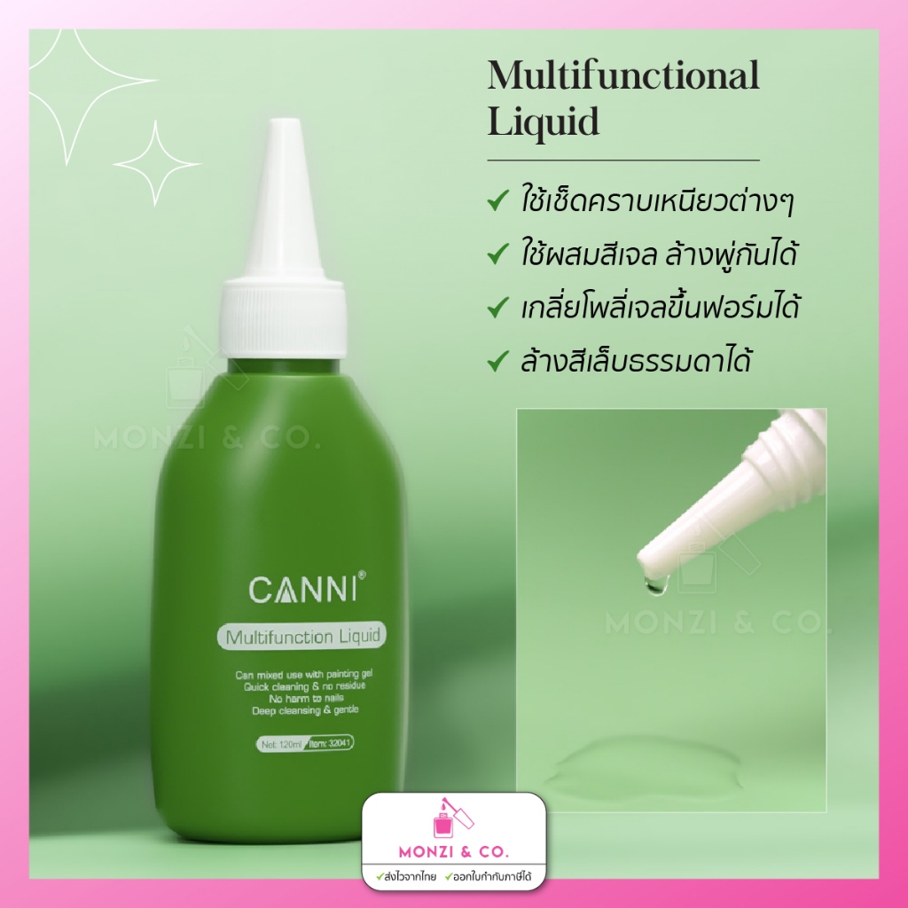 CANNI น้ำยาสารพัดประโยชน์ Multifunction Liquid เป็นได้ทั้งคลีนซิ่ง เช็ดเหนียว ล้างสีเล็บ(แบบธรรมดา) 4 in 1 ขนาด - รูปที่ 3