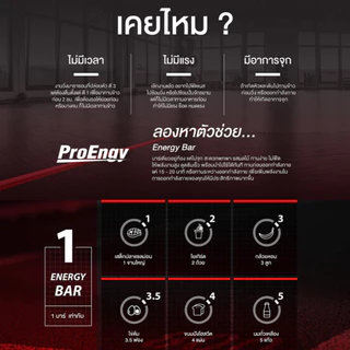 ProEngy: Energy Bar (1 ชิ้น)