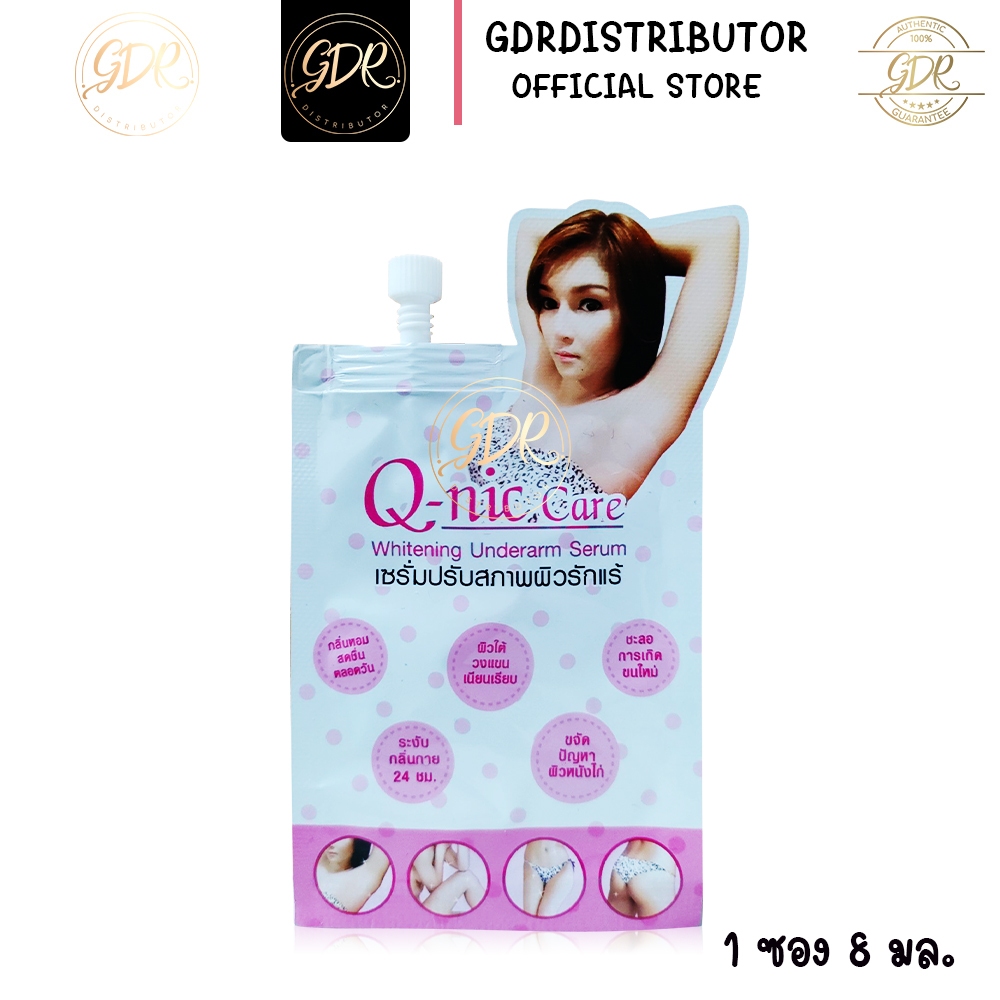 แบบซอง 8 ml.(1ซอง19บาท) Q Nic Care คิวนิคแคร์ เซรั่มปรับสภาพผิวรักแร้ขาว ครีมทารักแร้vาว ลดตุ่มหนังไก่ ลดกลิ่นตัว